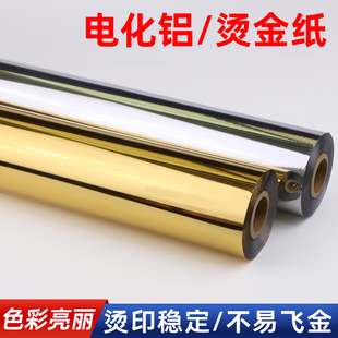 丝印烫金纸热转印锦旗绒布布料压烫金箔纸PU皮革金属纸张电化铝
