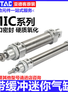 亚德客缓冲气缸MIC16X20X25X32X40X75X100X125X150X175X200SCAUCM