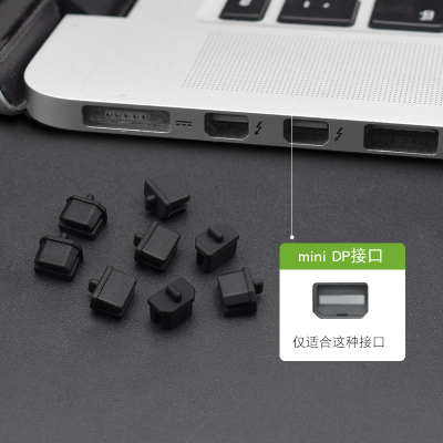小DP保护塞Mini DisplayPort Thunderbolt雷电 miniDP接口防尘塞