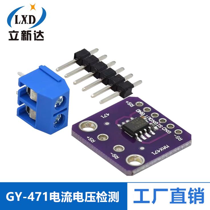 GY-471 3A量程 MAX471 电流模块 电流检测 电流传感器 电流测量