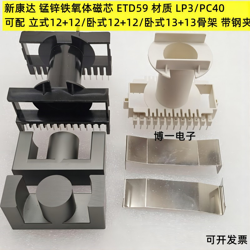 新康达铁氧体磁芯立式卧