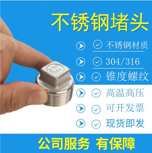 不锈钢外丝堵头塞管分寸