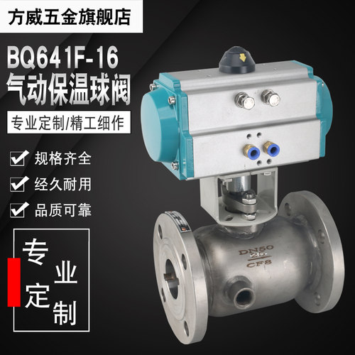 方威阀门BQ641F-16P气动保温球阀耐高温蒸汽导热油沥青不锈钢法兰