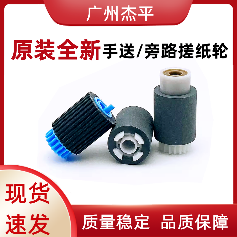 理光MPC2004手送搓纸轮 2504 C3004 C3504 C4504 C6004旁路搓纸轮