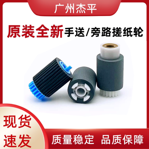 理光MPC2004手送搓纸轮 2504 C3004 C3504 C4504 C6004旁路搓纸轮