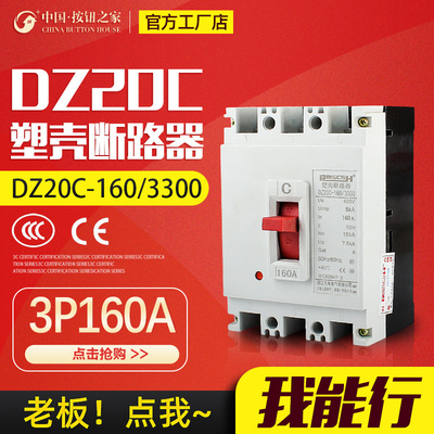 塑壳断路器三相线过载短