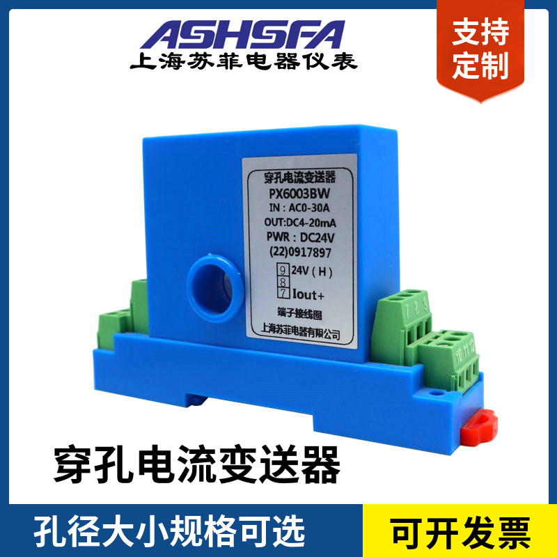 二线制无源穿孔电流变送