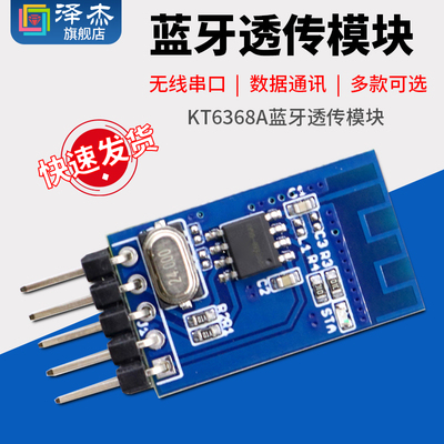 KT6368A蓝牙透传模块 无线串口透传通讯蓝牙模块 数据通讯模块BLE