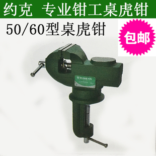 约克重型小型迷你台虎钳小台钳桌虎钳平口钳万向桌钳小虎台钳子