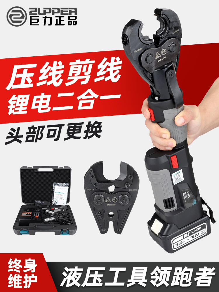 巨力充电液压钳二合一剪