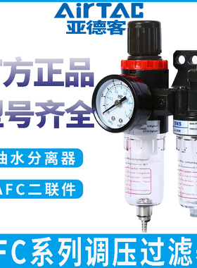 亚德客二联件空气油水分离调压过滤器气源处理器AFC1500/2000