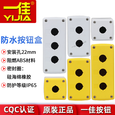 一佳按钮开关控制盒子塑