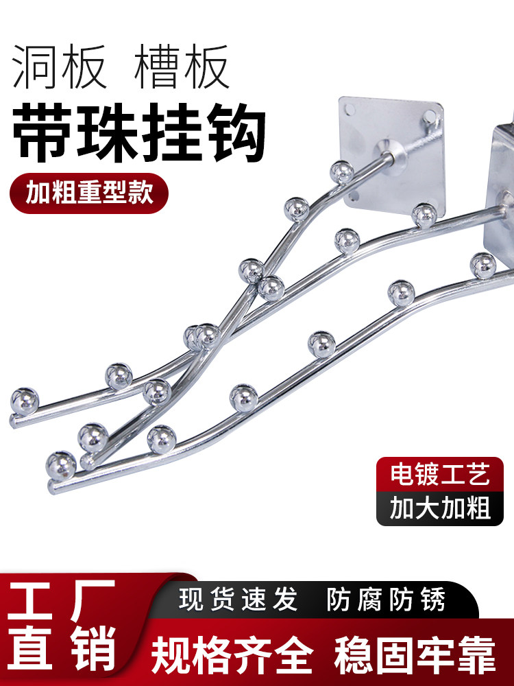 服装店陈列展示架专用带珠七珠挂钩上墙卡槽洞洞板五珠网格网片钩图片