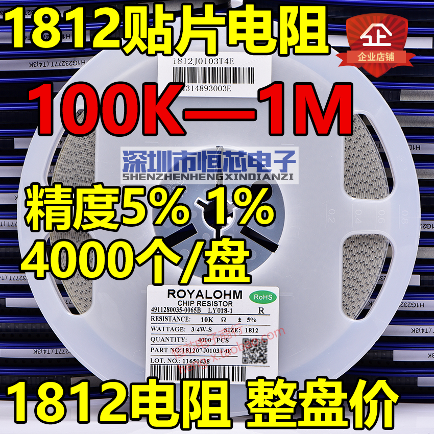 1812贴片电阻100k 150k 200K 220k 300K 330k 470k 510k 680k 1M