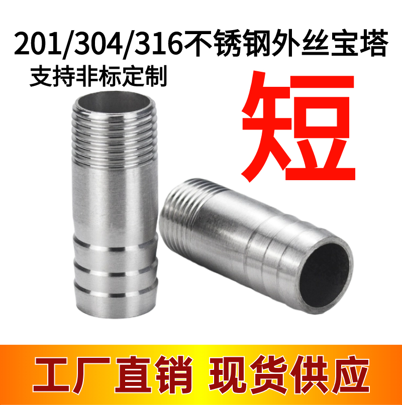 304不锈钢外50丝宝塔2分3分4分6分1寸外螺纹软管皮管自来水管接头