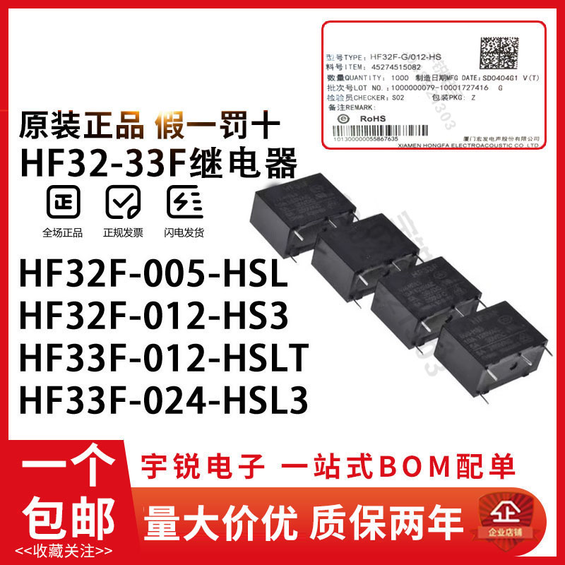 原装继电器JZC/HF33F 32F-005 012 024-HSL3 HSLQ3 HSLT ZS脚