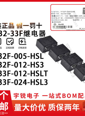 原装继电器JZC/HF33F 32F-005 012 024-HSL3 HSLQ3 HSLT ZS脚