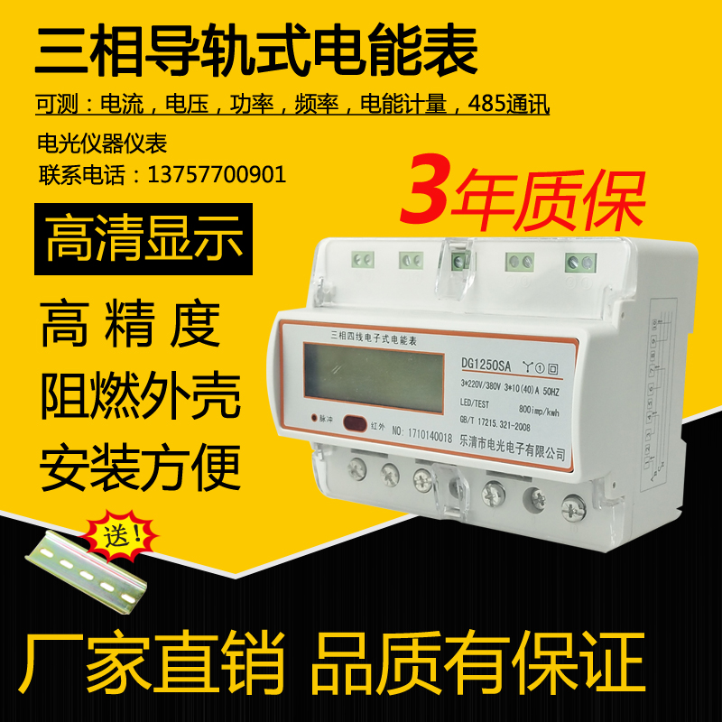 三相导轨式多功能电表度