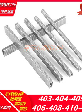 413J打钉枪钉子 403j 404j 405j 406j 408j 410j 413j 气动枪码钉