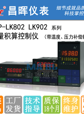 昌晖积算仪SWP-LK802 LK902-01 02 82-AAG FAG-HL HB HC BL-P 2P