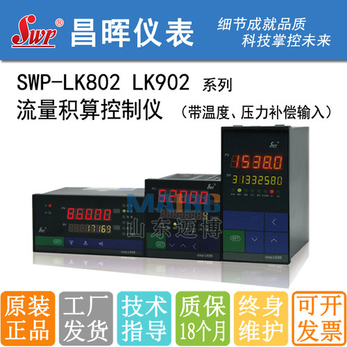 昌晖积算仪SWP-LK802 LK902-01 02 82-AAG FAG-HL HB HC BL-P 2P