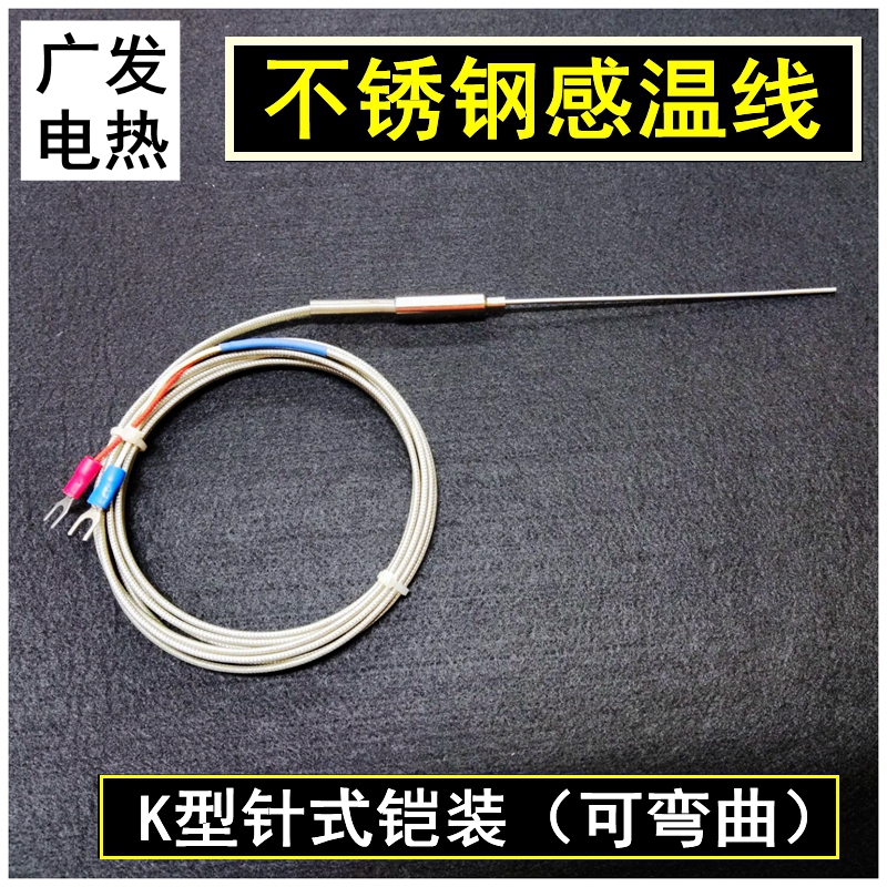 凯装探针式热电偶 感温线K型形分度号1.0 1.5 2.0 3.0*50 100 150