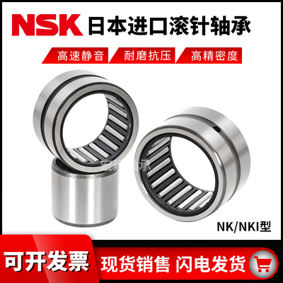日本NSK滚针轴承NK 14/12 14/16 14/20 15/12 152512 15/16 15/20