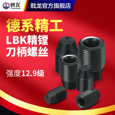 精镗螺丝12.9级LBK精镗刀内六角螺丝钉CK12345固定螺丝刀片座螺丝