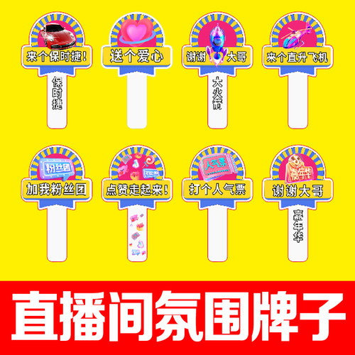 直播间吸引眼球道具留人