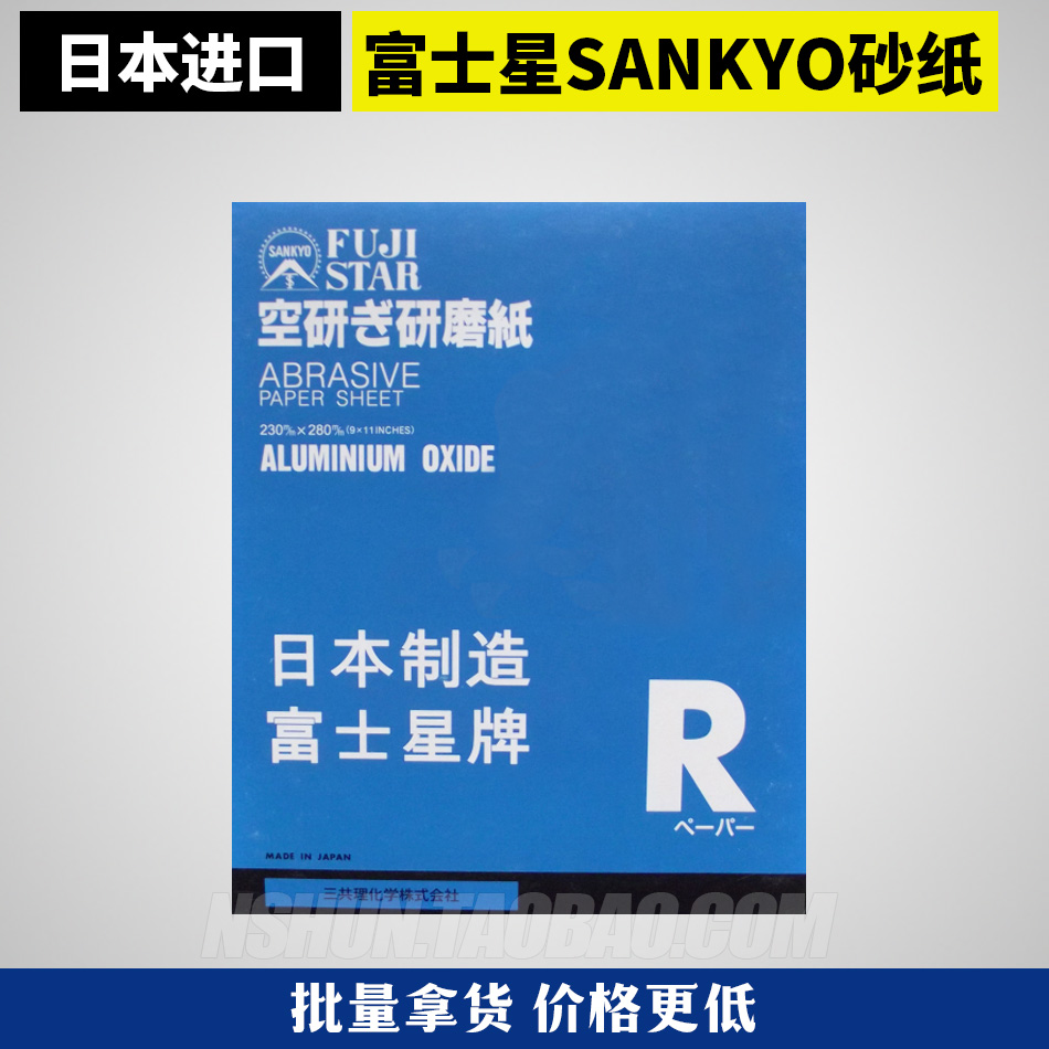 富士星砂纸号粒度日本进