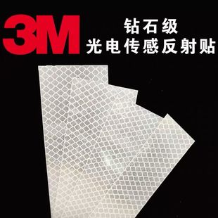 3M光电开关回复反射片钻石级光电传感器反射板光敏红外线反光贴