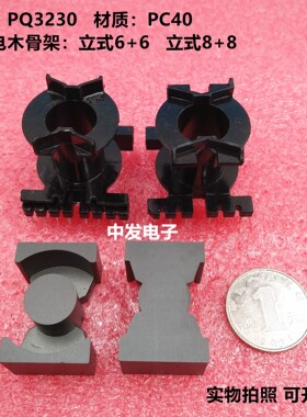 高频变压器PQ3230磁芯 立式6+6/8+8骨架 锰锌铁氧体磁芯 PC40材质