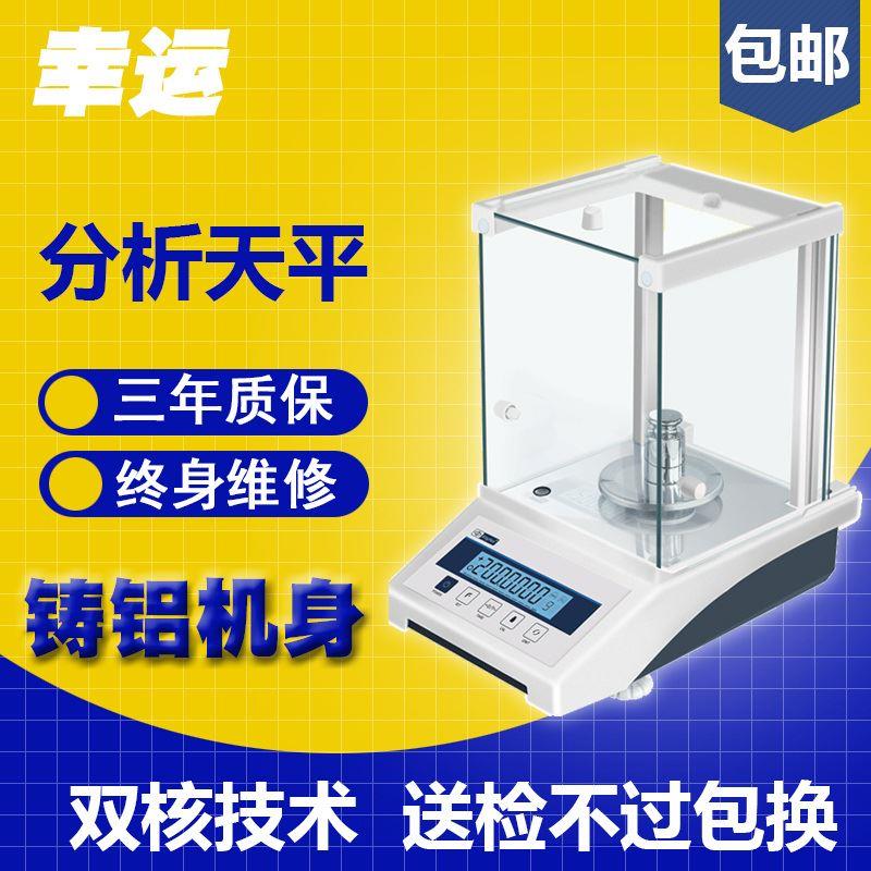 幸运电子分析天平万之一