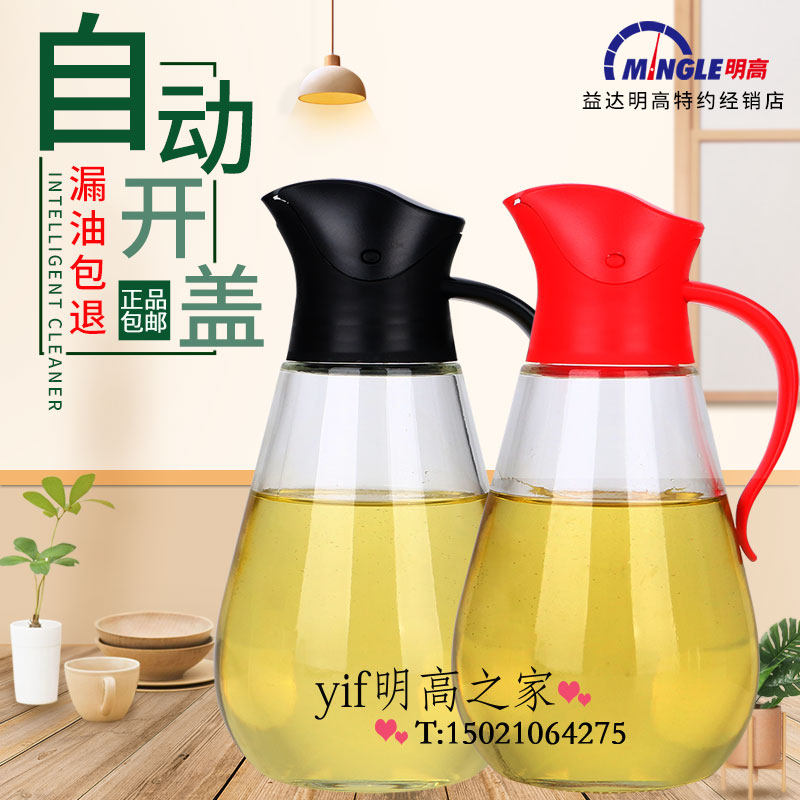 明高034玻璃油壶防漏不渗油厨房酱油醋瓶油瓶大号自动开盖 550ML
