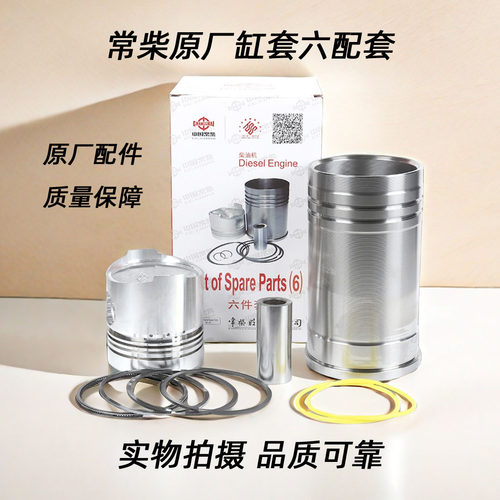 单缸常柴柴油机 缸筒四配套S195 1105 1110 1115缸套活塞配件中国