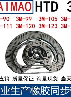 橡胶同皮带3M90 3M99 3M105 3M108 3M1113M114 3M120 3M123 3M126