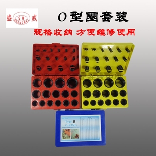 密封圈 廠家直銷 橡膠圈 修理盒 O型圈密封件 24元 包郵