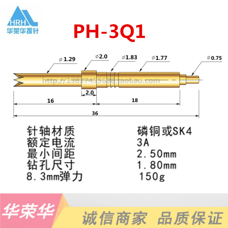 华荣探针PH-3Q1 1.8MM功能针套一体针 直上四爪头1.3MM弹簧顶针
