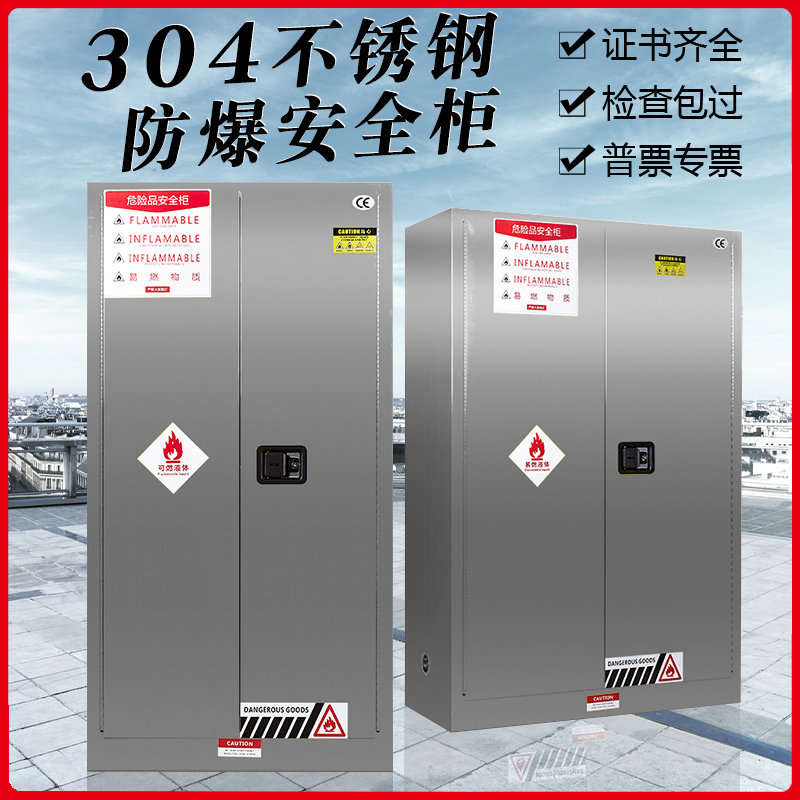 不锈钢防爆柜安全化学品