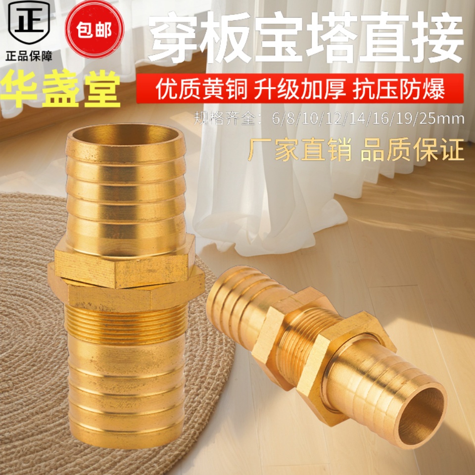 铜穿板宝塔接头插气动管