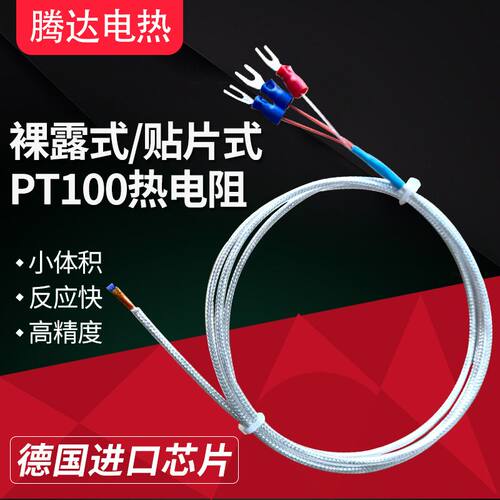 PT100温度传感器PT1000铂热电阻裸露式贴片表面测温小体积反应快