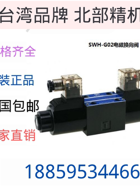 台湾北部精机Northman SWH-G02-C2/B2/C3/C4/C6/D2-D24 A240-20