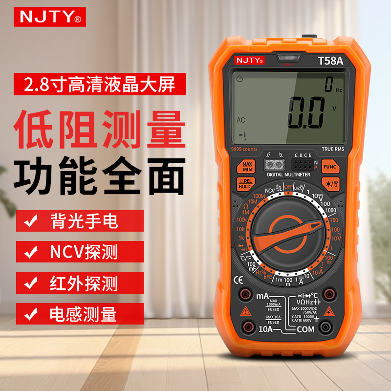 天宇万用表T58A数字高精度四位半T58D电工专用自动量程防烧万能表