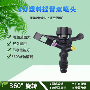 世升级版 园林花园草坪摇臂洒水器 双喷嘴自动喷水器 草坪旋转喷头