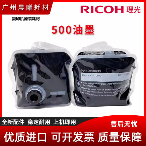 理光 DD 5440 5450 5451 5441 基士得耶 CP 7400 7450 7451 油墨