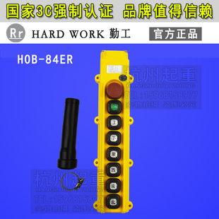 原厂台湾勤工HOB 天车手柄 84ER手柄开关 H0B84ER1手电门开关