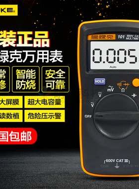 福禄克101万用表Fluke101 101kit高精度全自动量程迷你数字万用表