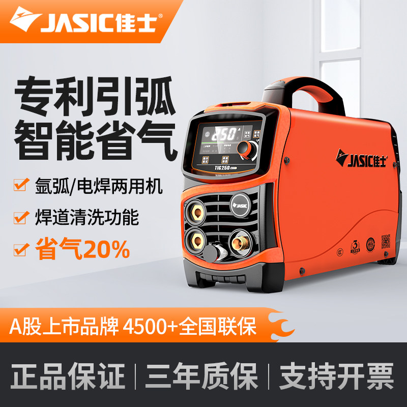 佳士氩弧焊机两用tig200 250便携式家用220v工业级不锈钢电焊机