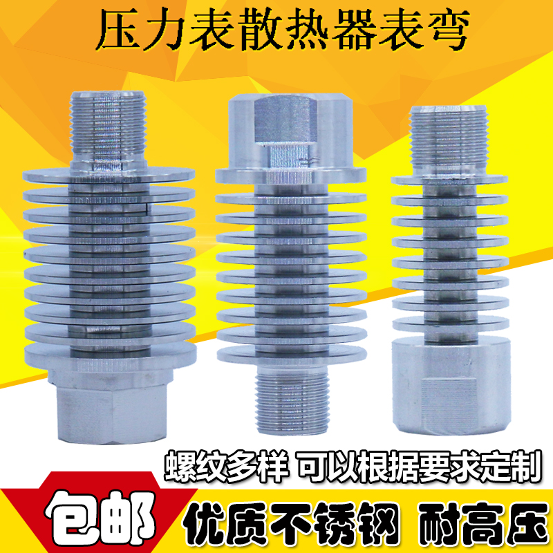 压力表缓冲弯管不锈钢冷