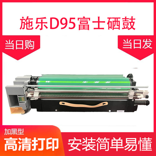 适用 施乐4110套鼓1100 D110 4112 D95 D110套鼓7080 4595 4590 4